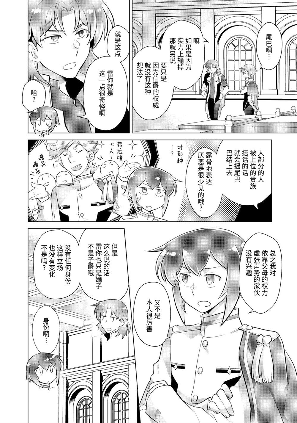 《身为子爵嫡子被高贵的人们逼近很困扰》漫画最新章节第7话免费下拉式在线观看章节第【18】张图片