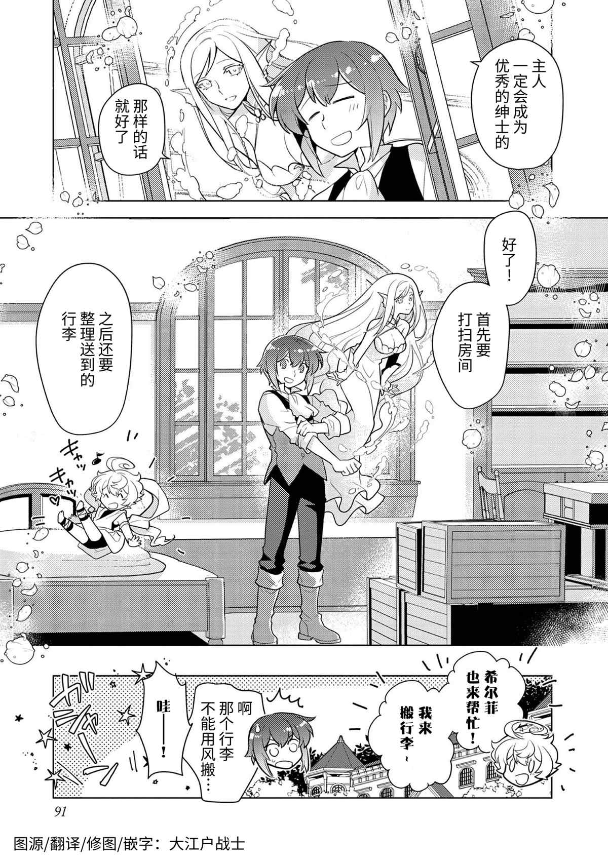 《身为子爵嫡子被高贵的人们逼近很困扰》漫画最新章节第3话免费下拉式在线观看章节第【34】张图片