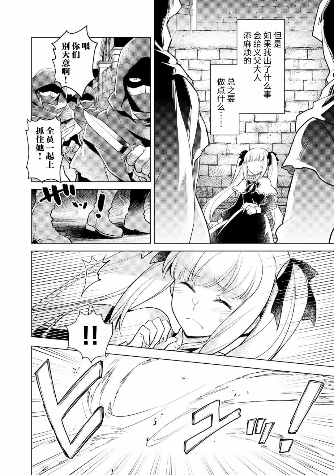 《身为子爵嫡子被高贵的人们逼近很困扰》漫画最新章节第4话免费下拉式在线观看章节第【22】张图片