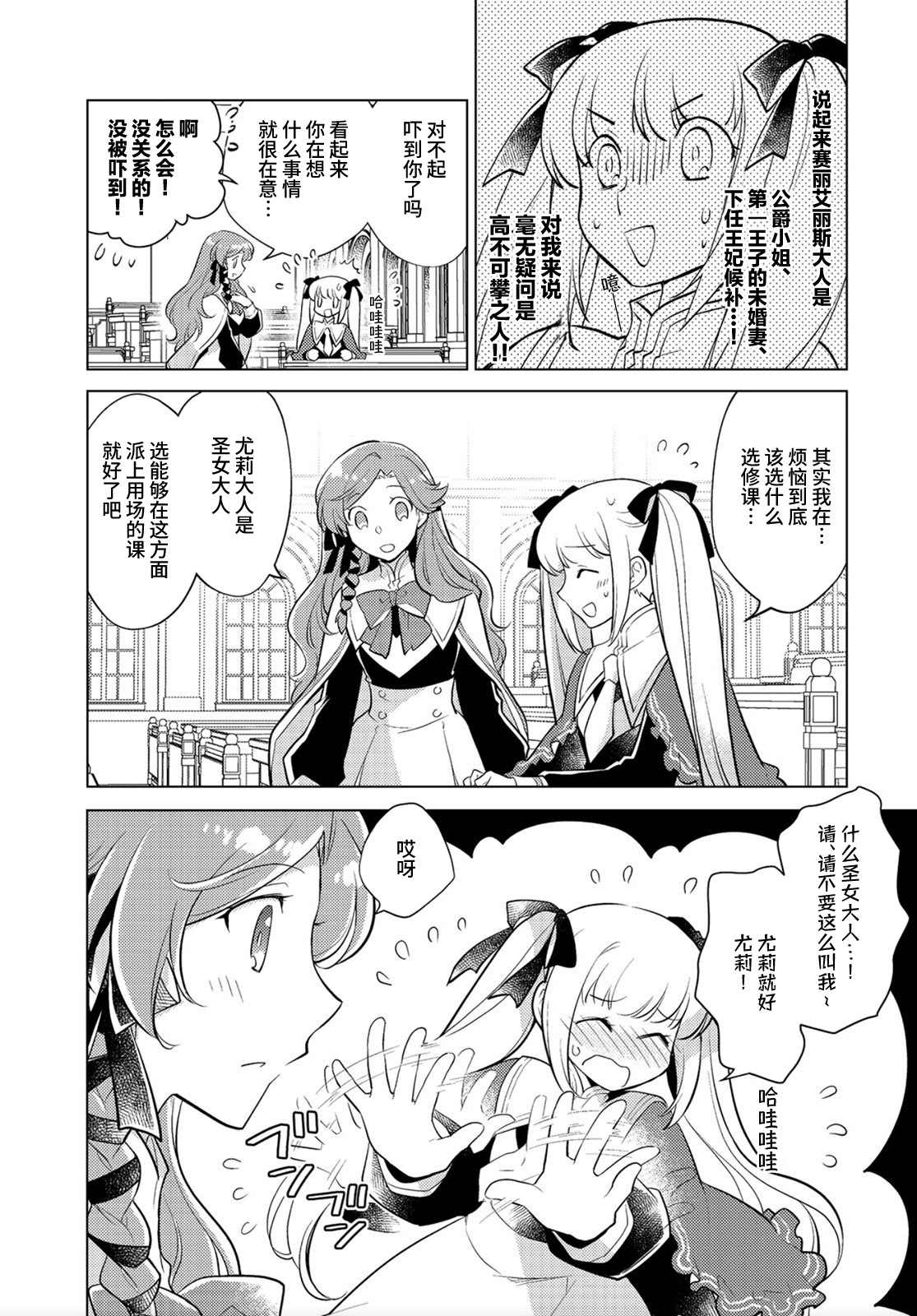 《身为子爵嫡子被高贵的人们逼近很困扰》漫画最新章节第8话免费下拉式在线观看章节第【16】张图片