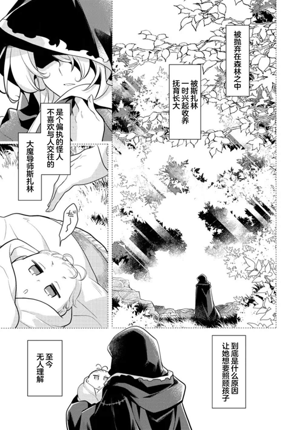 《身为子爵嫡子被高贵的人们逼近很困扰》漫画最新章节第6话免费下拉式在线观看章节第【3】张图片