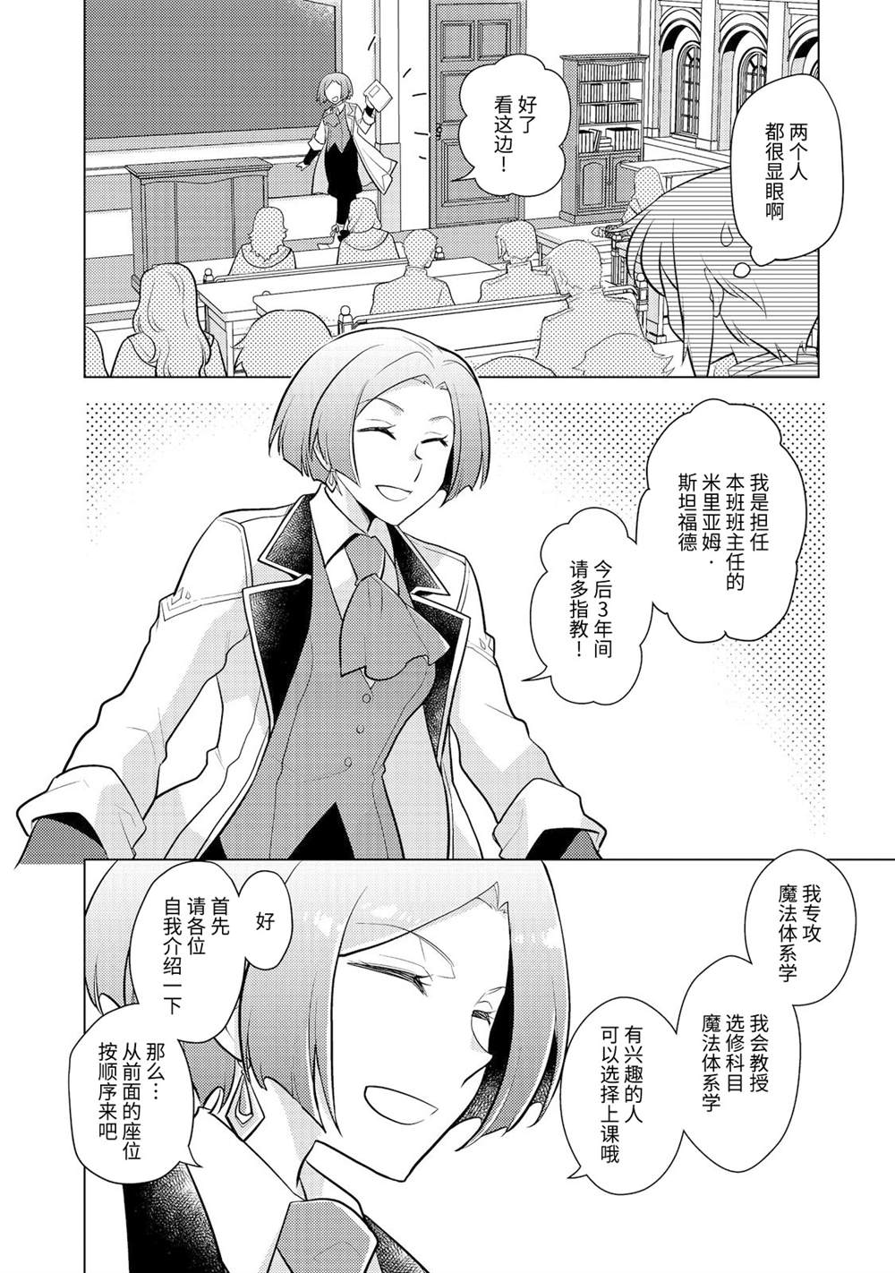 《身为子爵嫡子被高贵的人们逼近很困扰》漫画最新章节第7话免费下拉式在线观看章节第【4】张图片