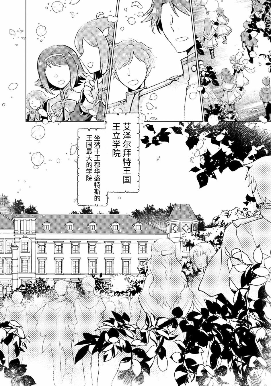 《身为子爵嫡子被高贵的人们逼近很困扰》漫画最新章节第1话免费下拉式在线观看章节第【7】张图片