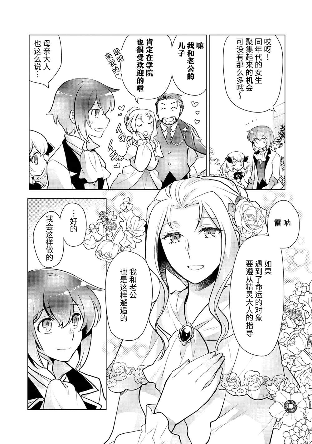 《身为子爵嫡子被高贵的人们逼近很困扰》漫画最新章节第2话免费下拉式在线观看章节第【17】张图片