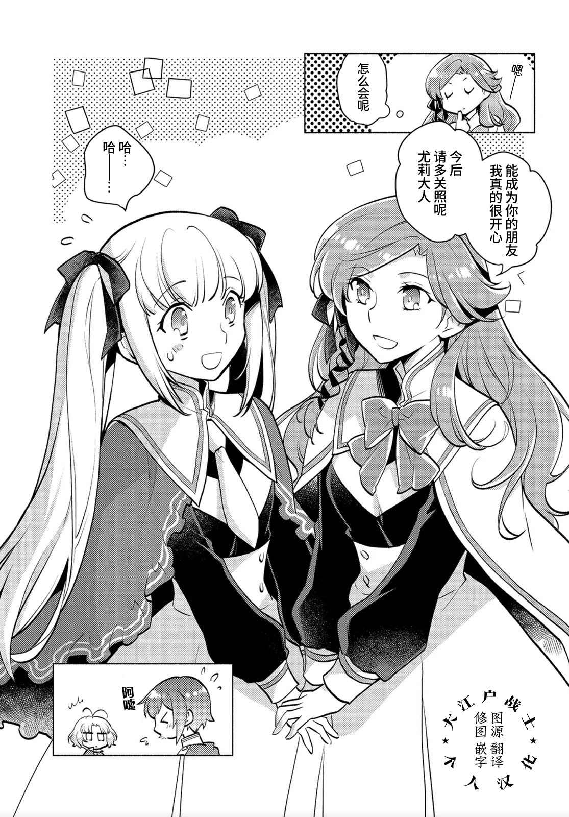 《身为子爵嫡子被高贵的人们逼近很困扰》漫画最新章节第8话免费下拉式在线观看章节第【20】张图片