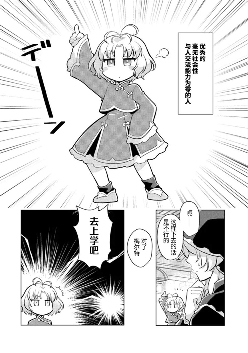 《身为子爵嫡子被高贵的人们逼近很困扰》漫画最新章节第6话免费下拉式在线观看章节第【5】张图片