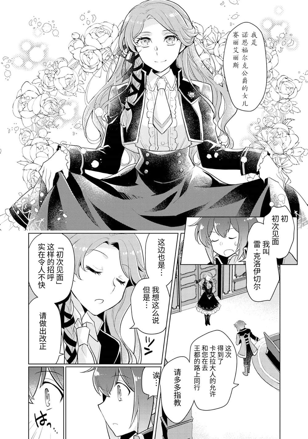 《身为子爵嫡子被高贵的人们逼近很困扰》漫画最新章节第2话免费下拉式在线观看章节第【30】张图片