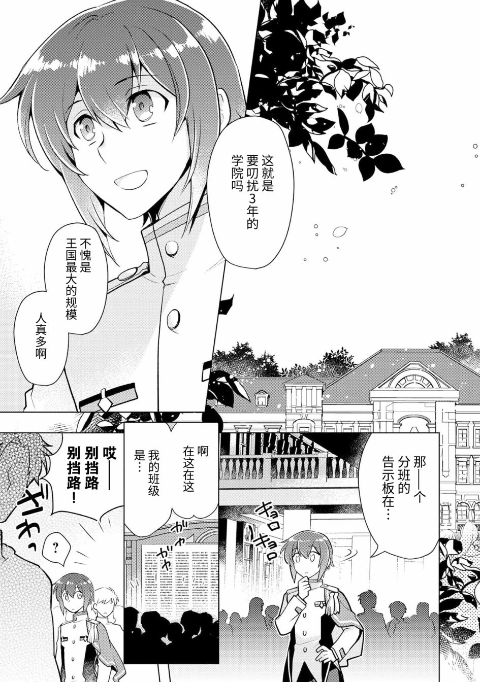 《身为子爵嫡子被高贵的人们逼近很困扰》漫画最新章节第1话免费下拉式在线观看章节第【8】张图片