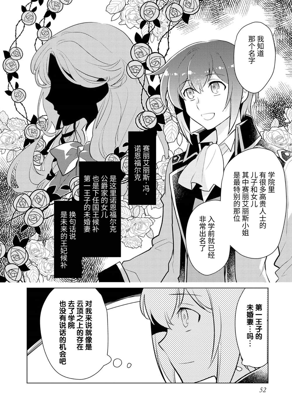 《身为子爵嫡子被高贵的人们逼近很困扰》漫画最新章节第2话免费下拉式在线观看章节第【24】张图片