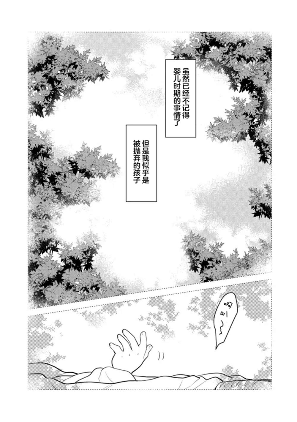 《身为子爵嫡子被高贵的人们逼近很困扰》漫画最新章节第6话免费下拉式在线观看章节第【2】张图片