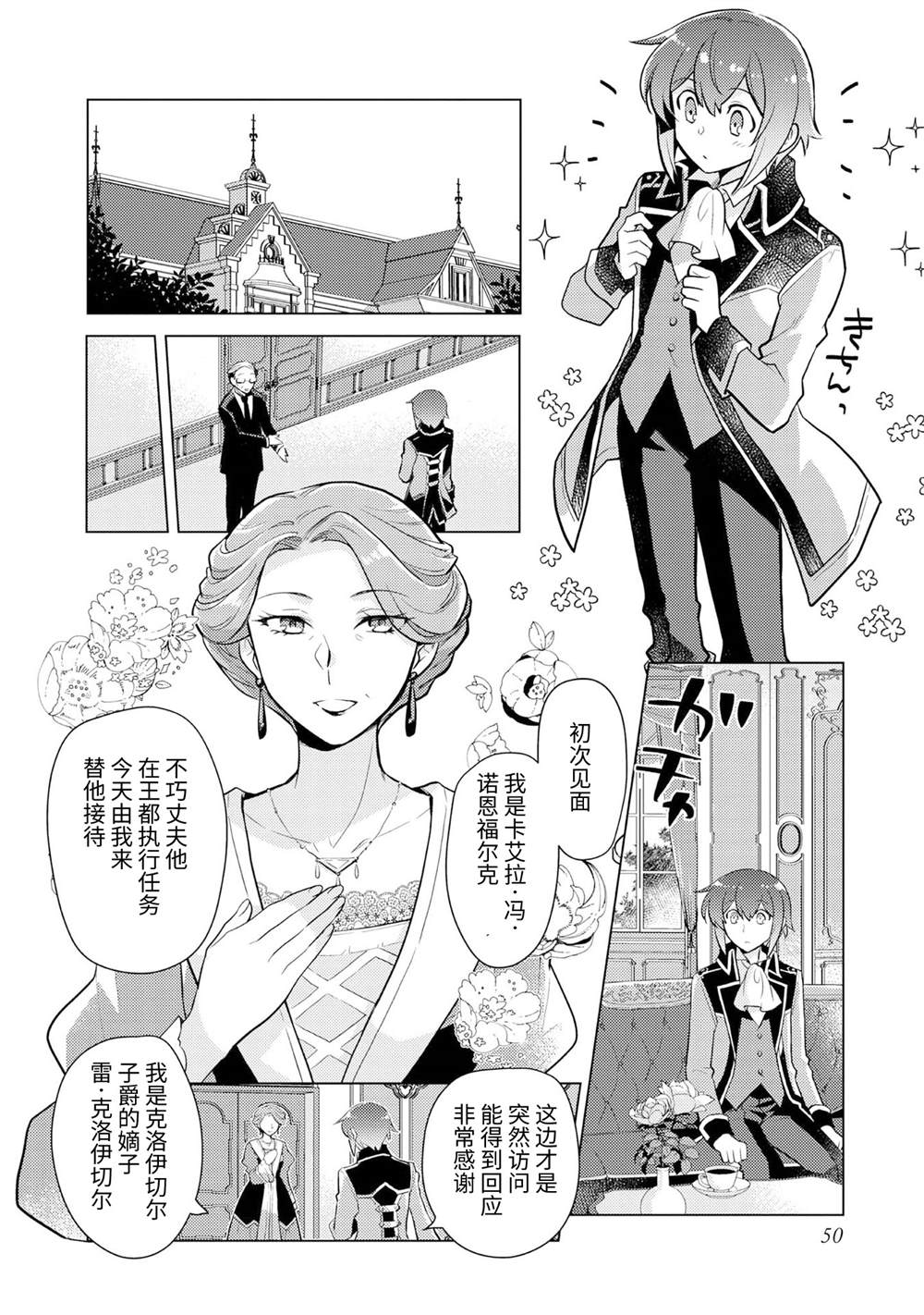 《身为子爵嫡子被高贵的人们逼近很困扰》漫画最新章节第2话免费下拉式在线观看章节第【22】张图片