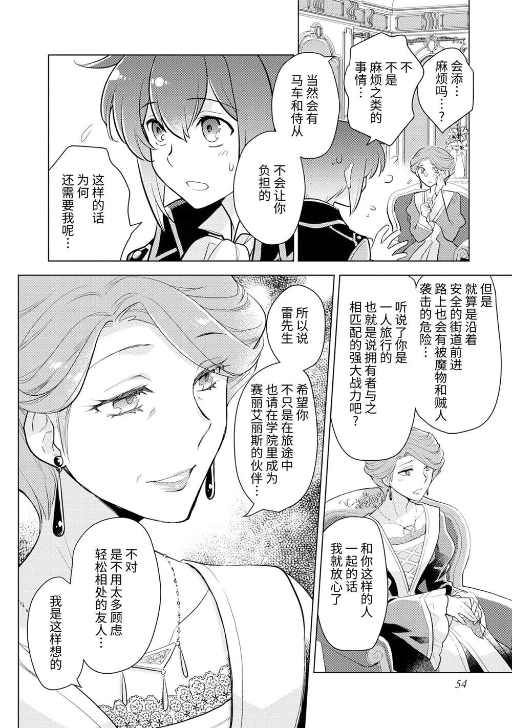 《身为子爵嫡子被高贵的人们逼近很困扰》漫画最新章节第2话免费下拉式在线观看章节第【26】张图片