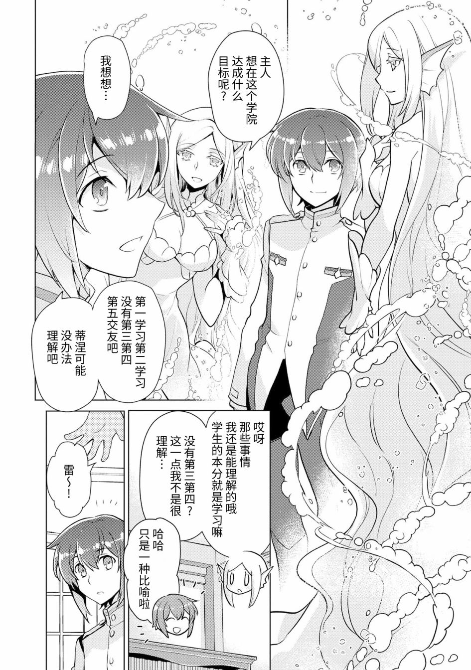 《身为子爵嫡子被高贵的人们逼近很困扰》漫画最新章节第1话免费下拉式在线观看章节第【5】张图片