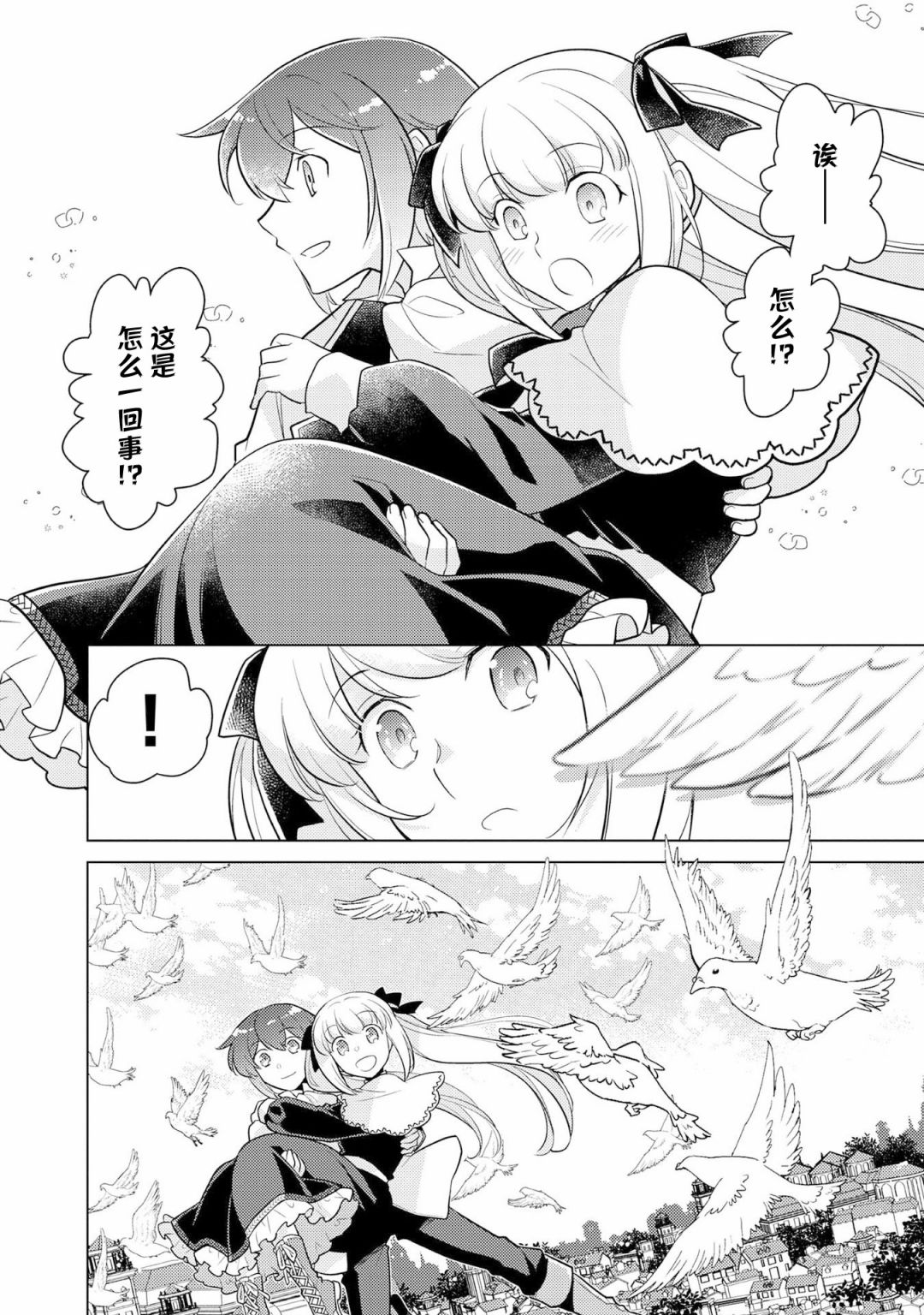 《身为子爵嫡子被高贵的人们逼近很困扰》漫画最新章节第4话免费下拉式在线观看章节第【28】张图片