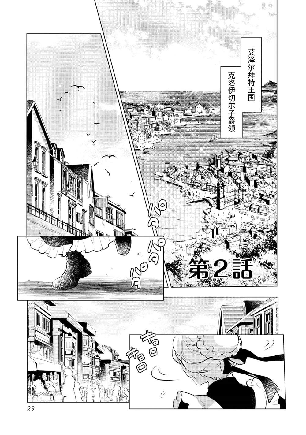 《身为子爵嫡子被高贵的人们逼近很困扰》漫画最新章节第2话免费下拉式在线观看章节第【1】张图片