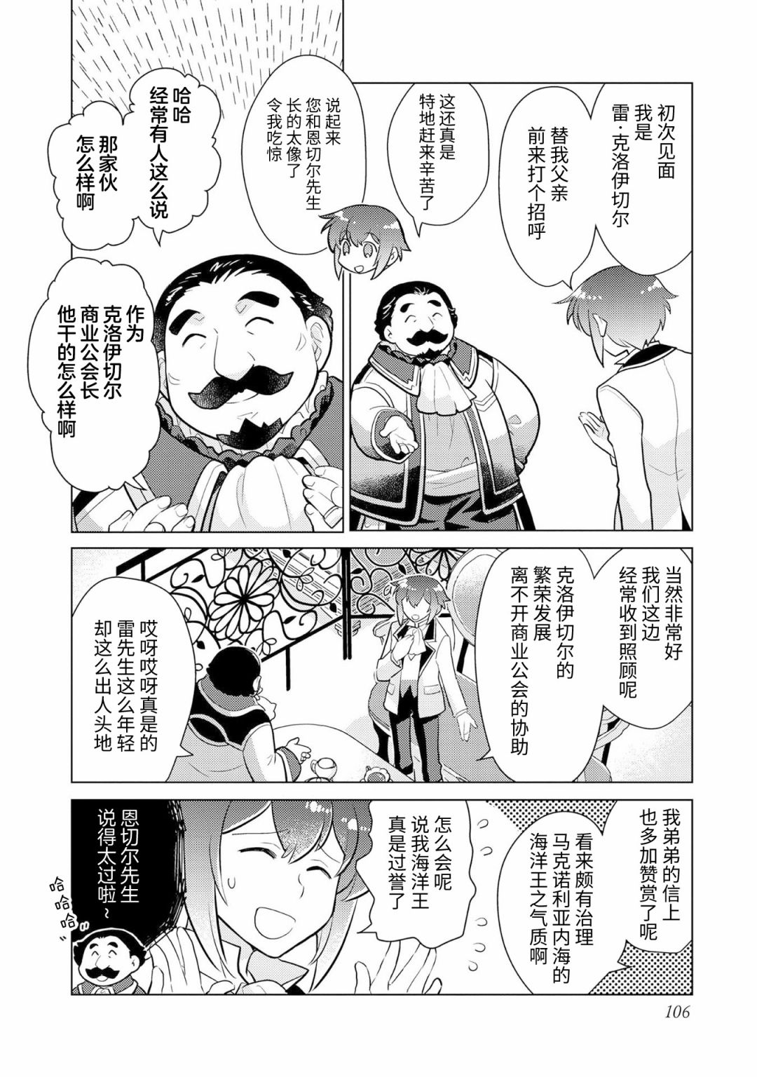 《身为子爵嫡子被高贵的人们逼近很困扰》漫画最新章节第4话免费下拉式在线观看章节第【14】张图片