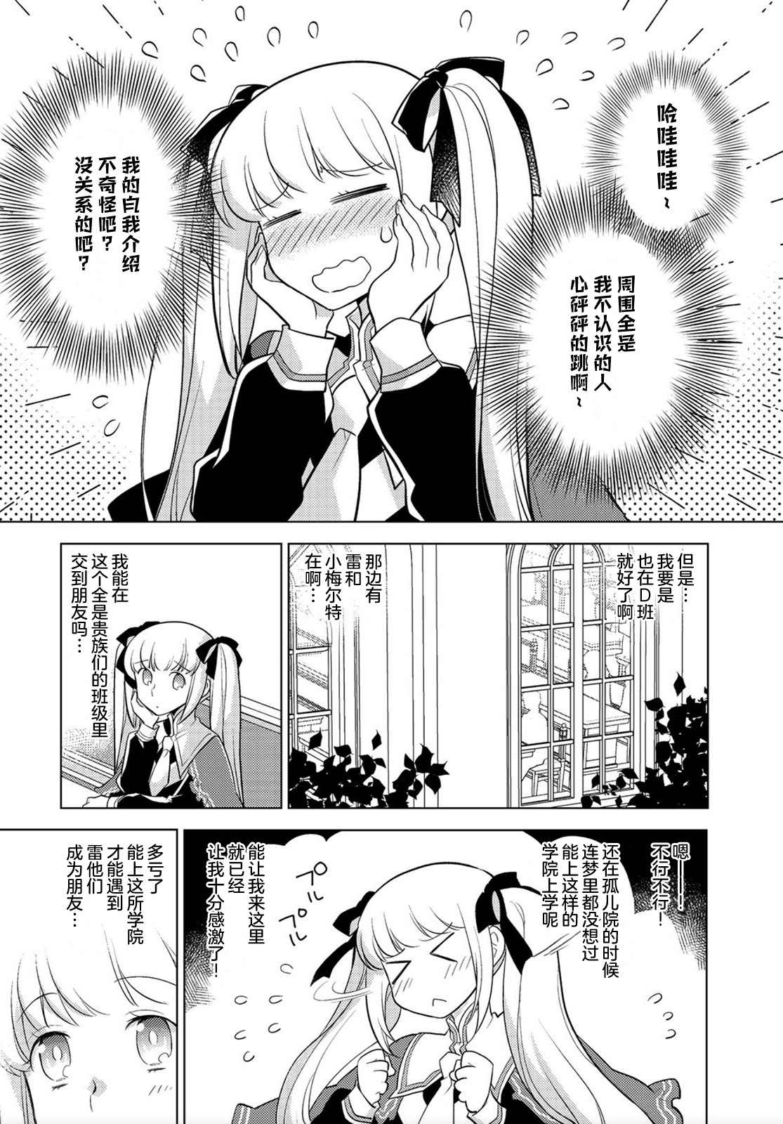 《身为子爵嫡子被高贵的人们逼近很困扰》漫画最新章节第8话免费下拉式在线观看章节第【9】张图片