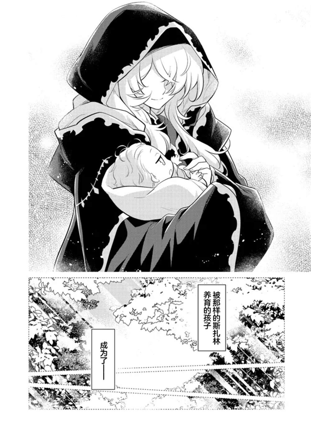 《身为子爵嫡子被高贵的人们逼近很困扰》漫画最新章节第6话免费下拉式在线观看章节第【4】张图片