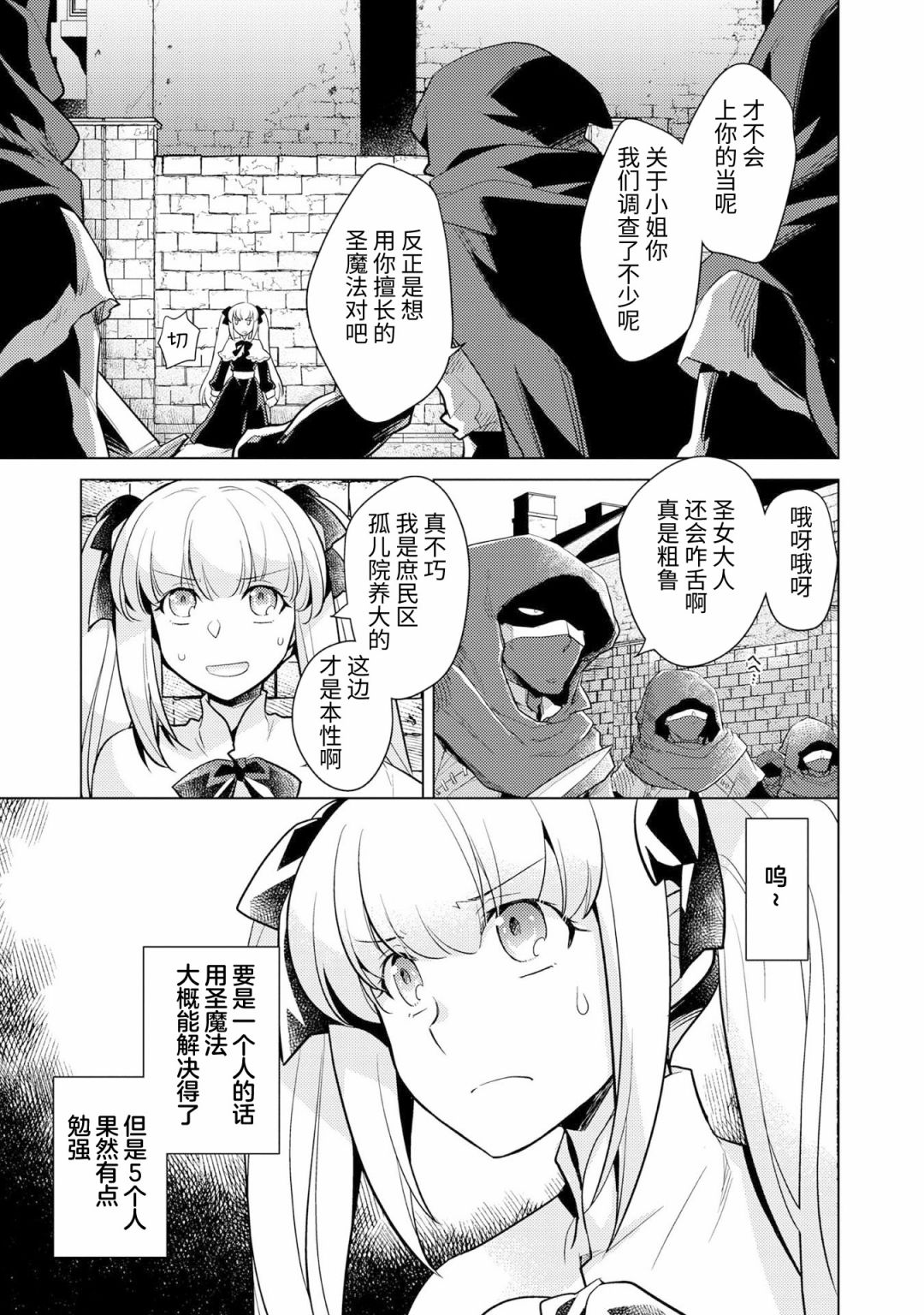 《身为子爵嫡子被高贵的人们逼近很困扰》漫画最新章节第4话免费下拉式在线观看章节第【21】张图片