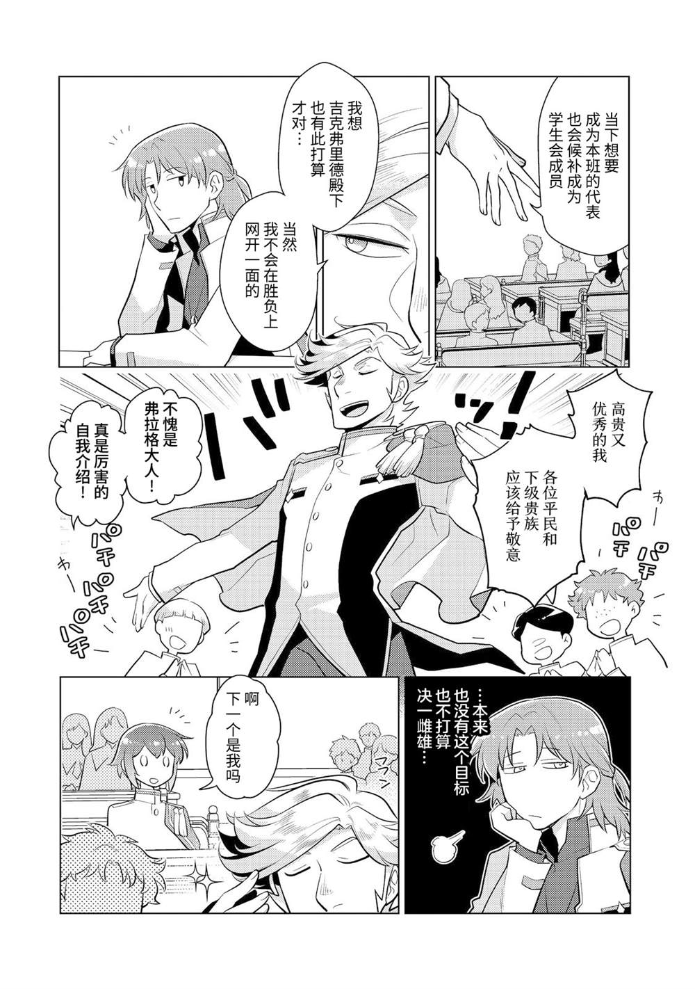 《身为子爵嫡子被高贵的人们逼近很困扰》漫画最新章节第7话免费下拉式在线观看章节第【9】张图片