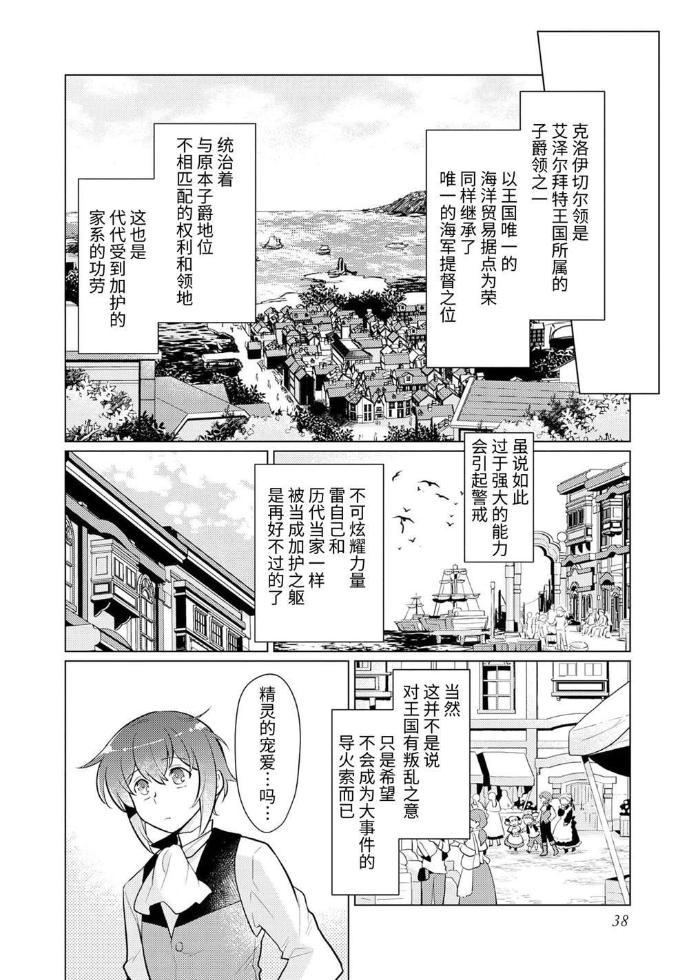 《身为子爵嫡子被高贵的人们逼近很困扰》漫画最新章节第2话免费下拉式在线观看章节第【10】张图片