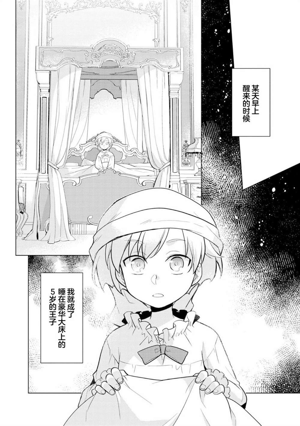 《身为子爵嫡子被高贵的人们逼近很困扰》漫画最新章节第5话免费下拉式在线观看章节第【4】张图片