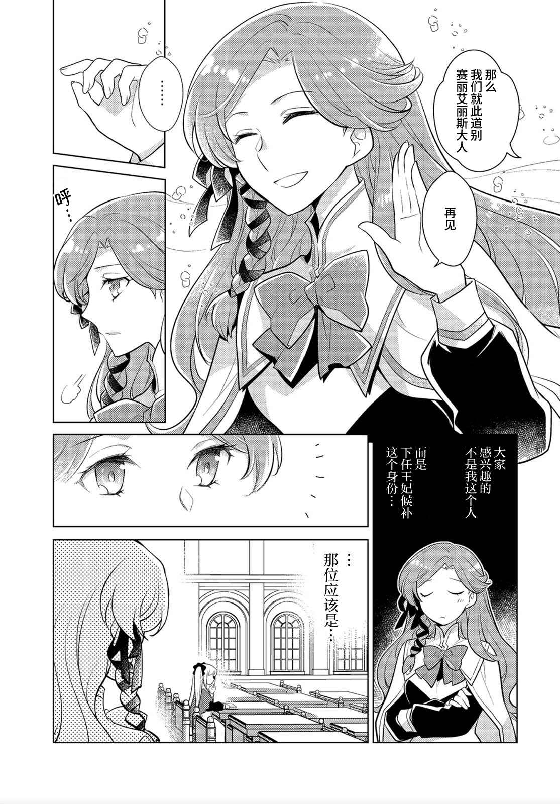 《身为子爵嫡子被高贵的人们逼近很困扰》漫画最新章节第8话免费下拉式在线观看章节第【14】张图片