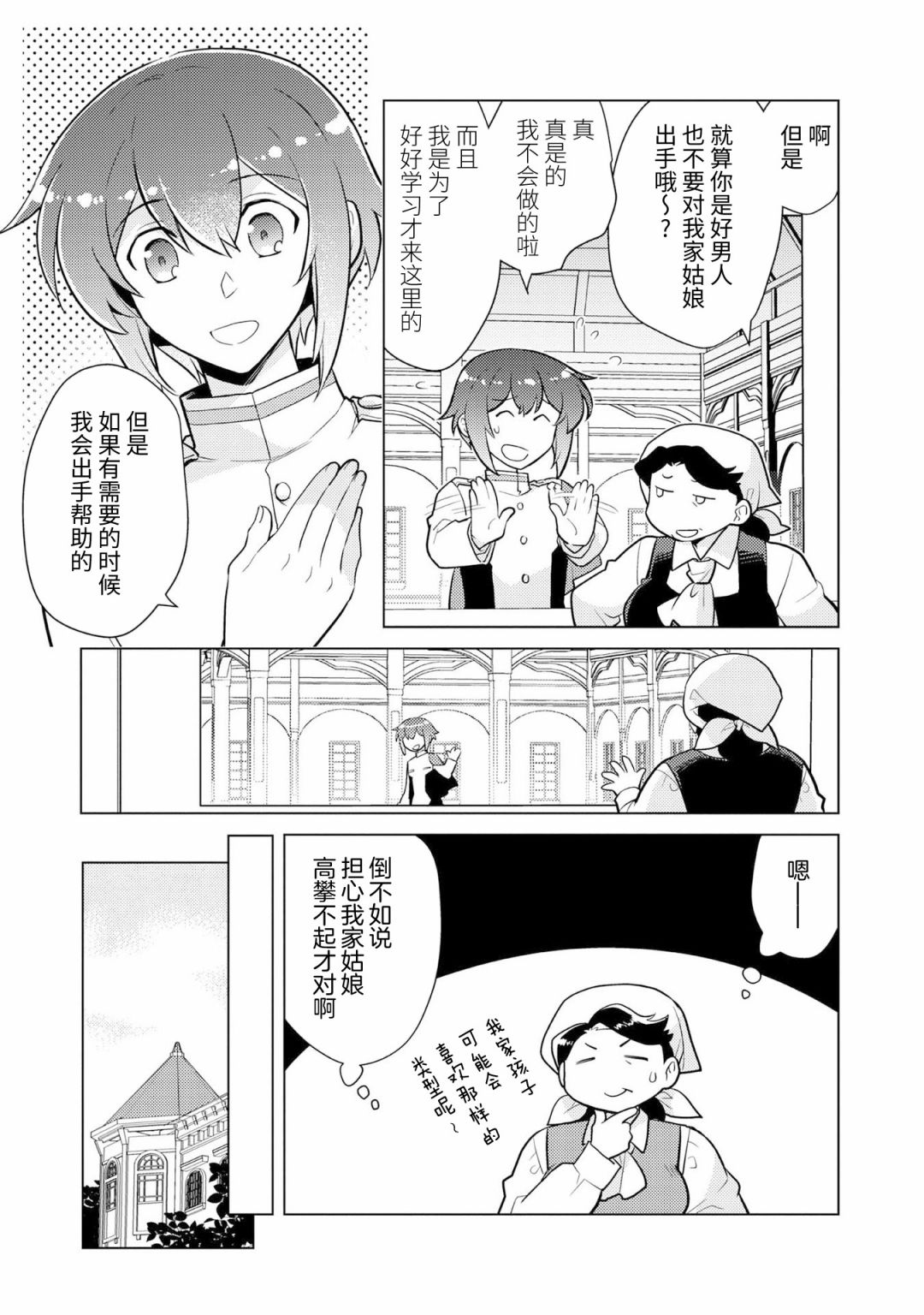 《身为子爵嫡子被高贵的人们逼近很困扰》漫画最新章节第4话免费下拉式在线观看章节第【9】张图片