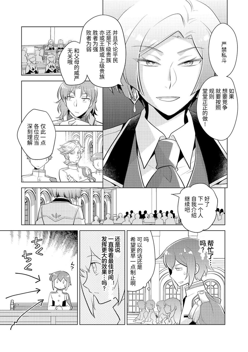 《身为子爵嫡子被高贵的人们逼近很困扰》漫画最新章节第7话免费下拉式在线观看章节第【15】张图片