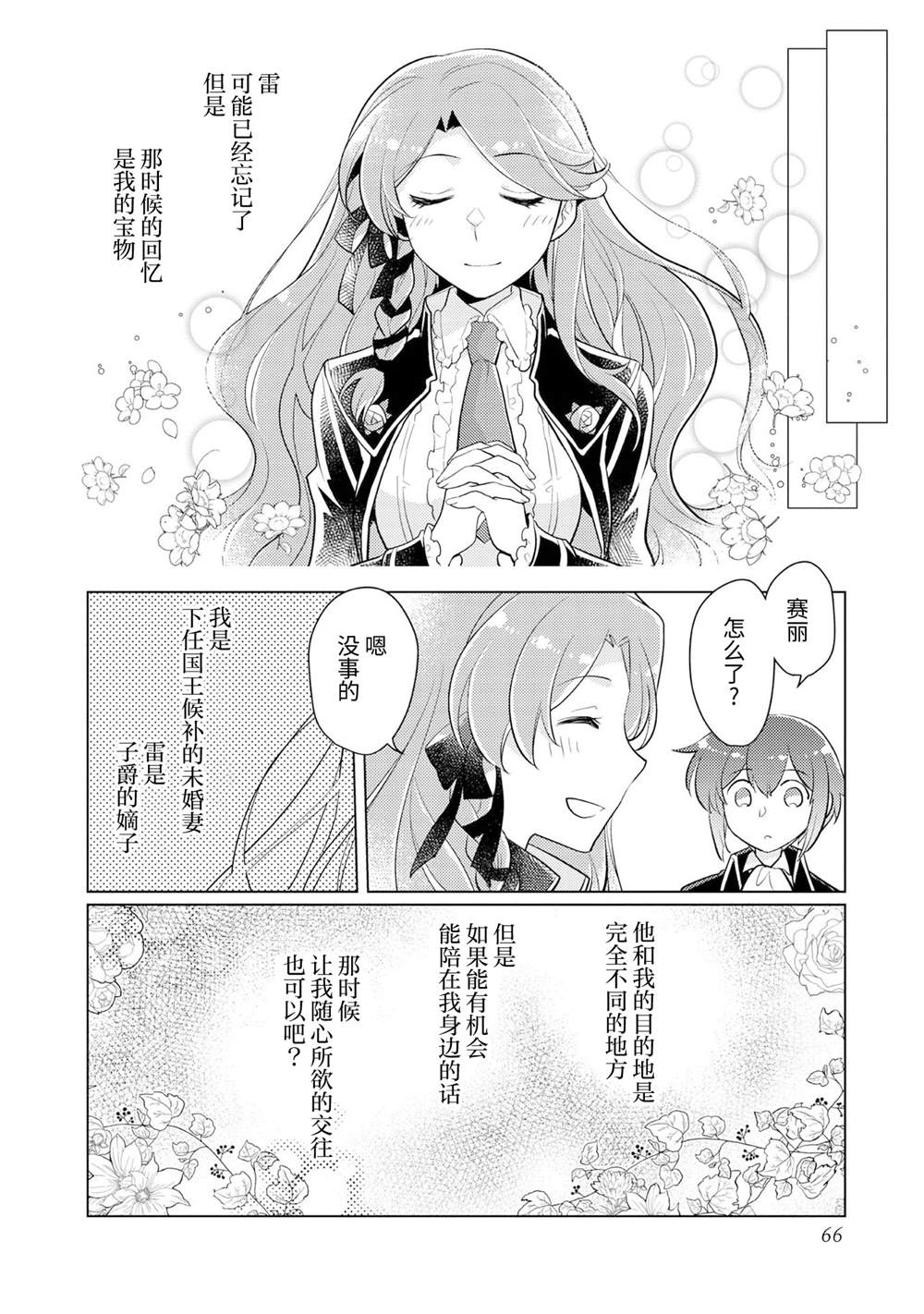 《身为子爵嫡子被高贵的人们逼近很困扰》漫画最新章节第2话免费下拉式在线观看章节第【38】张图片