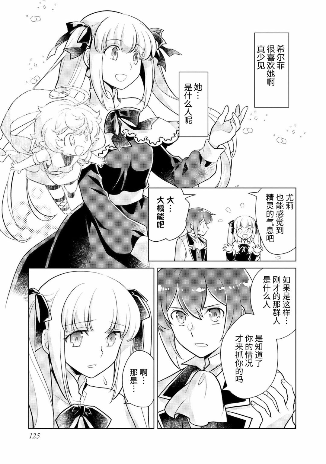 《身为子爵嫡子被高贵的人们逼近很困扰》漫画最新章节第4话免费下拉式在线观看章节第【33】张图片