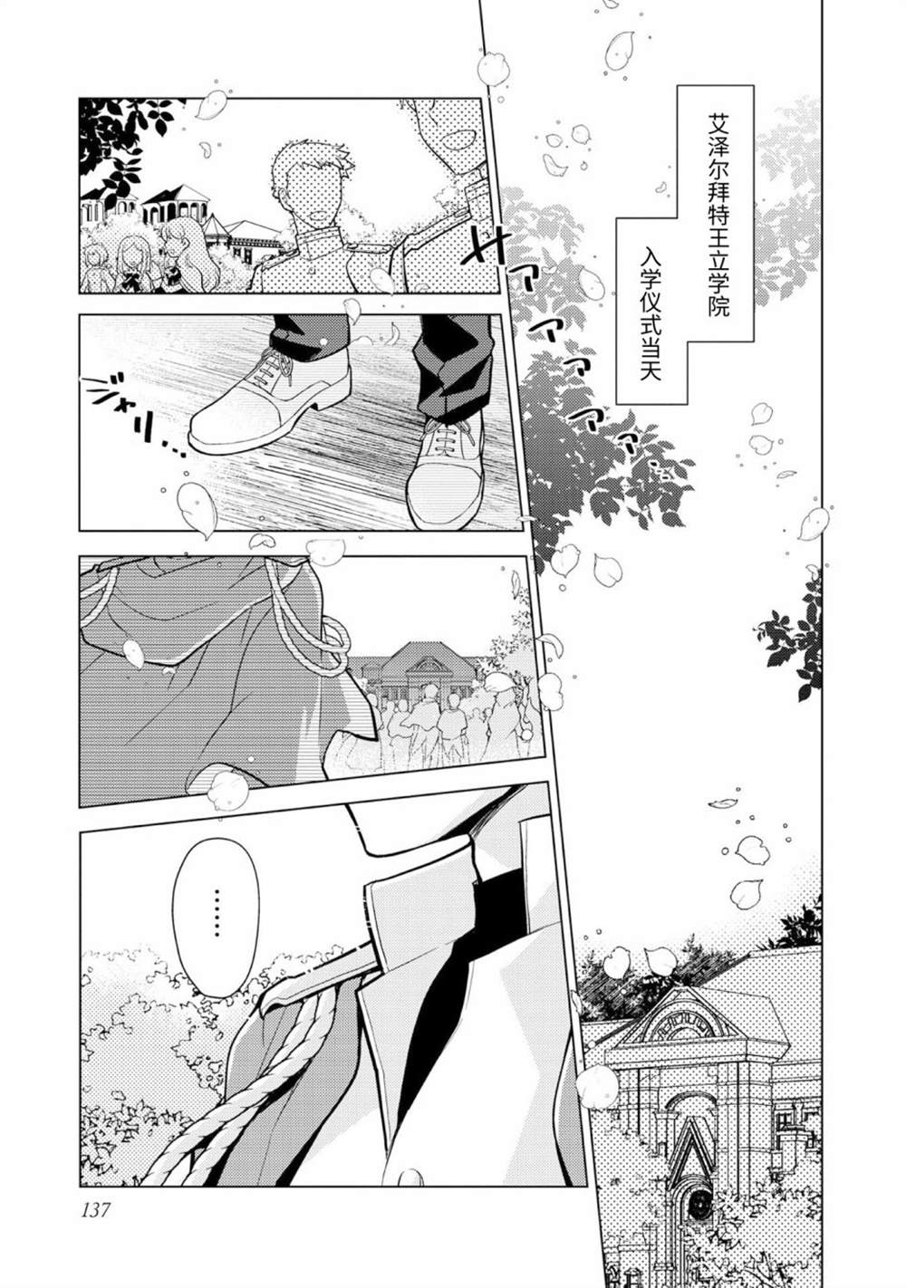 《身为子爵嫡子被高贵的人们逼近很困扰》漫画最新章节第5话免费下拉式在线观看章节第【1】张图片