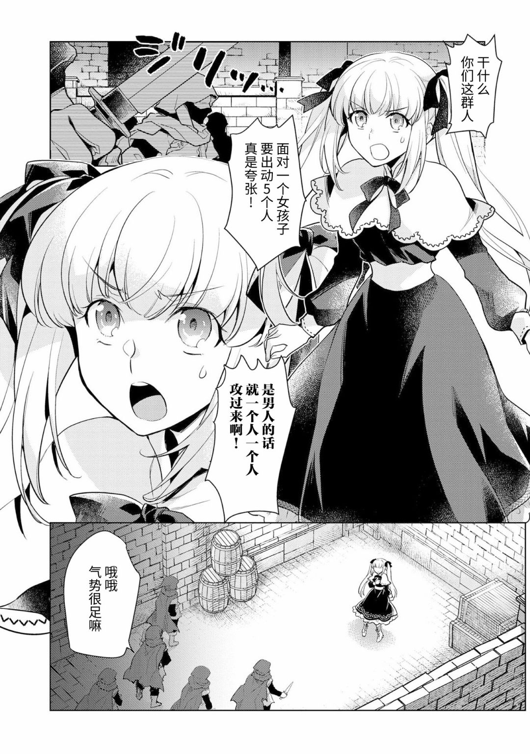 《身为子爵嫡子被高贵的人们逼近很困扰》漫画最新章节第4话免费下拉式在线观看章节第【20】张图片