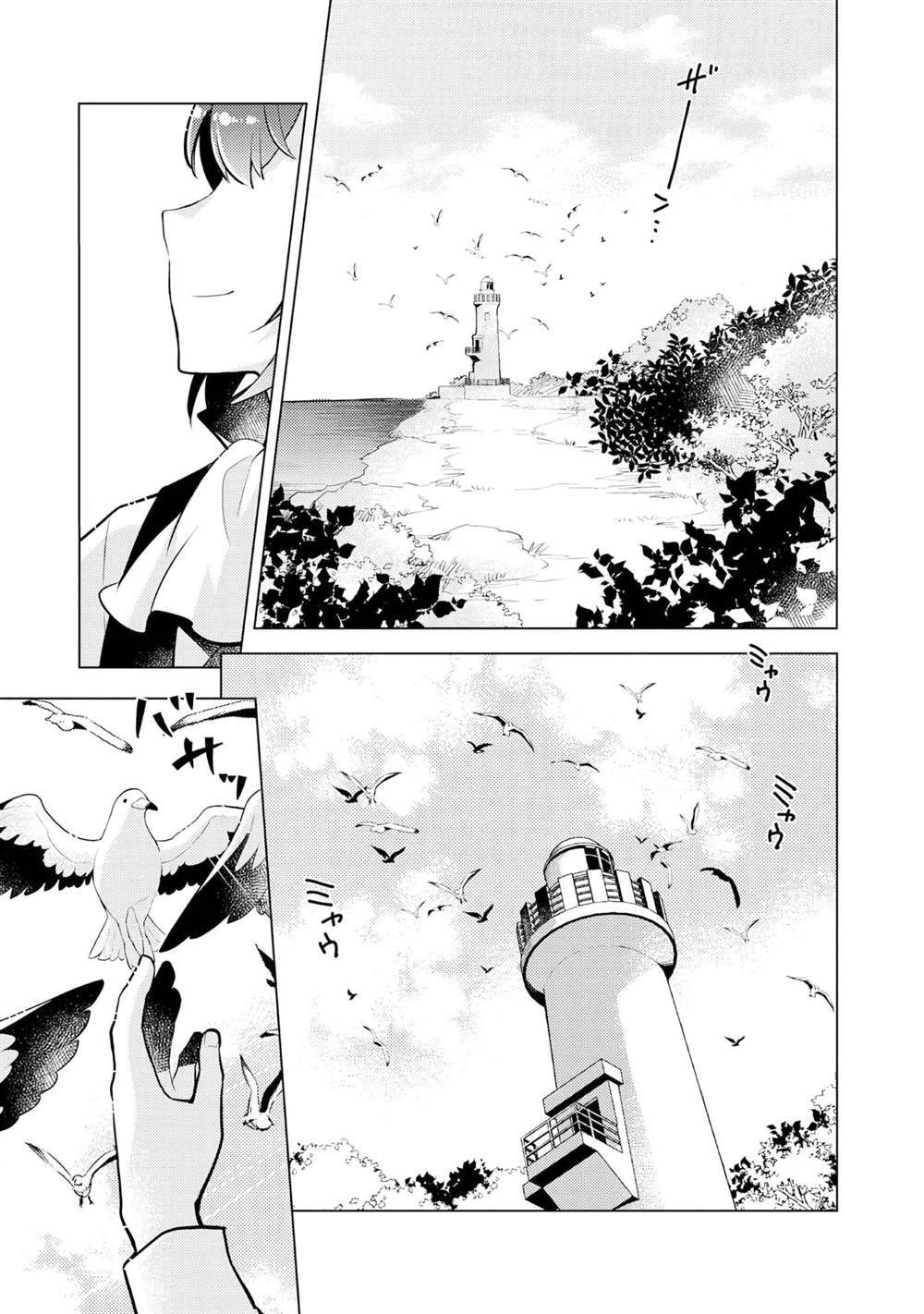 《身为子爵嫡子被高贵的人们逼近很困扰》漫画最新章节第2话免费下拉式在线观看章节第【3】张图片