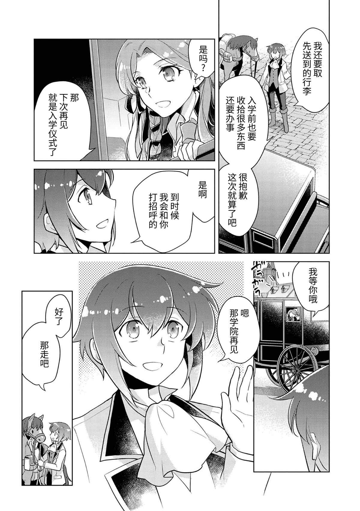 《身为子爵嫡子被高贵的人们逼近很困扰》漫画最新章节第3话免费下拉式在线观看章节第【29】张图片