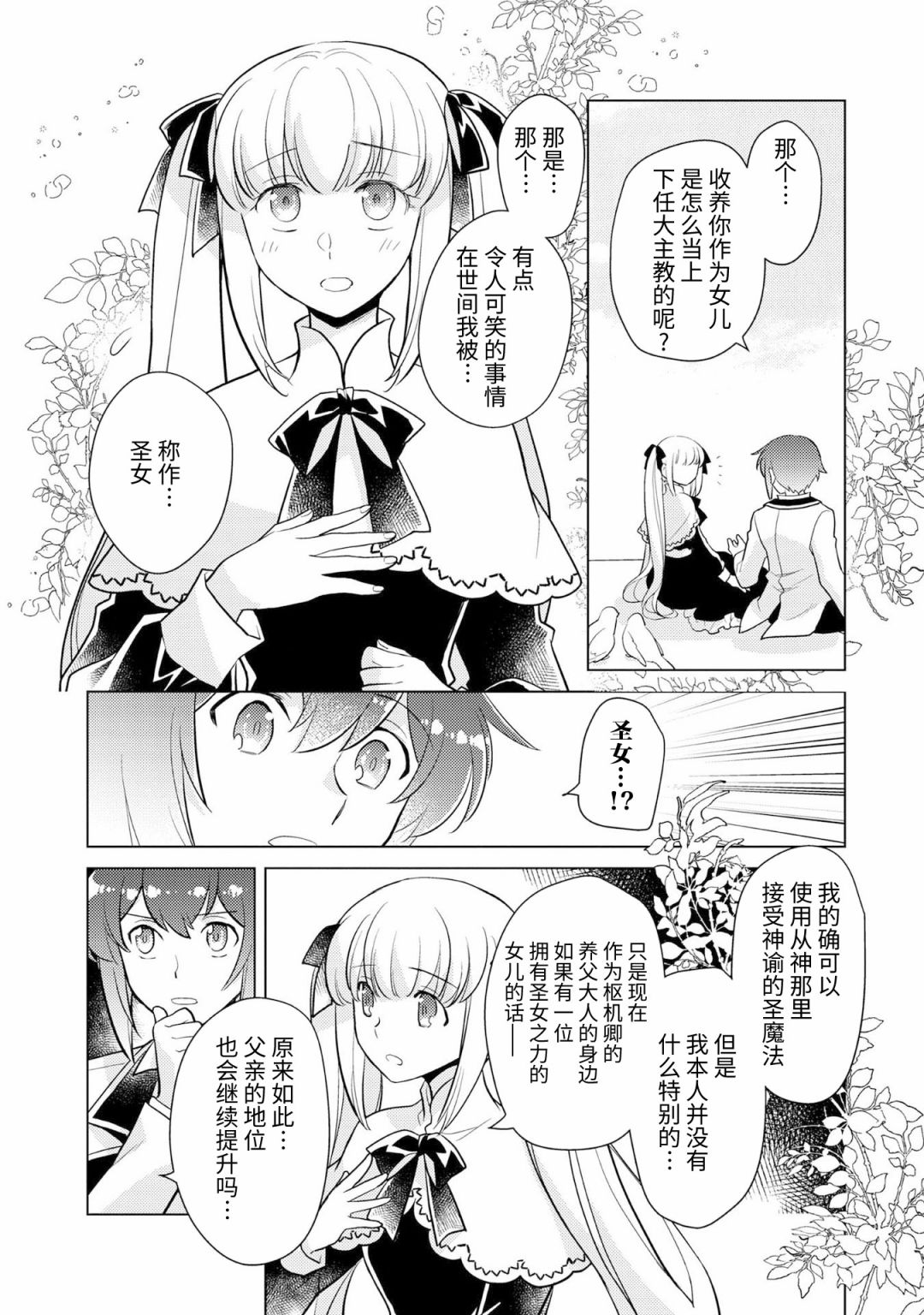 《身为子爵嫡子被高贵的人们逼近很困扰》漫画最新章节第4话免费下拉式在线观看章节第【36】张图片