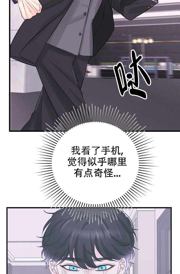 《人偶养成记》漫画最新章节第21话免费下拉式在线观看章节第【39】张图片