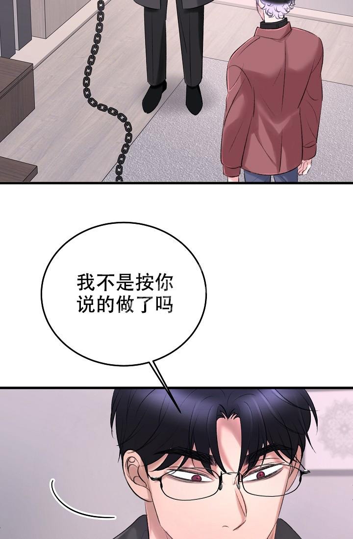 《人偶养成记》漫画最新章节第31话免费下拉式在线观看章节第【29】张图片