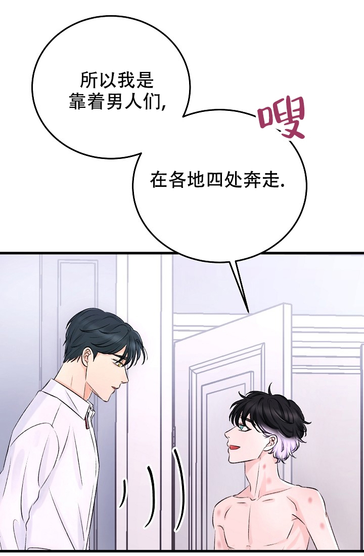 《人偶养成记》漫画最新章节第3话免费下拉式在线观看章节第【42】张图片