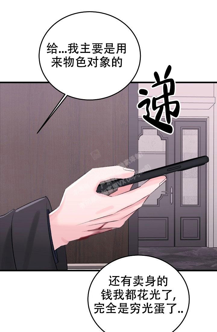 《人偶养成记》漫画最新章节第22话免费下拉式在线观看章节第【15】张图片