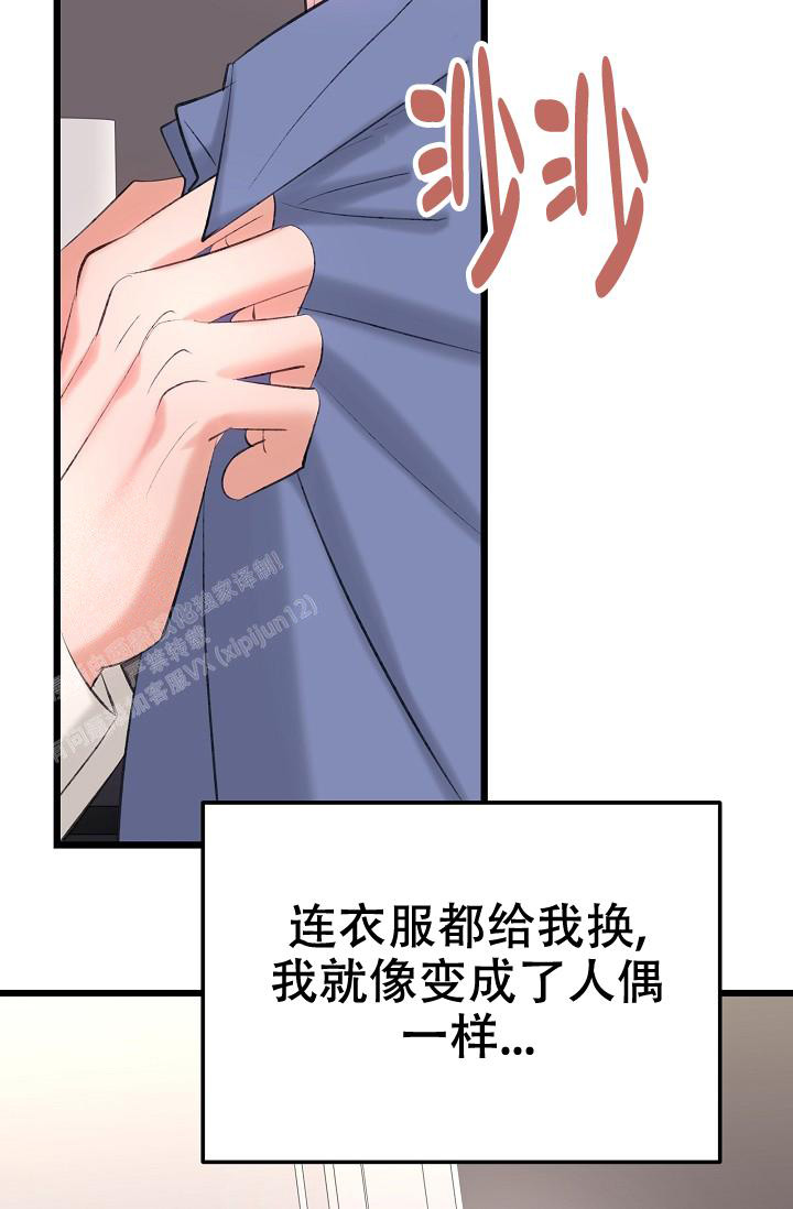 《人偶养成记》漫画最新章节第55话免费下拉式在线观看章节第【16】张图片