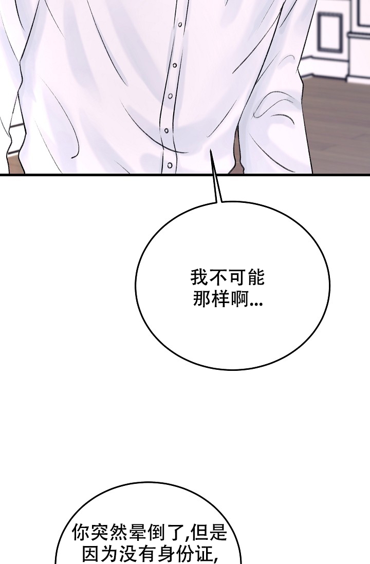 《人偶养成记》漫画最新章节第3话免费下拉式在线观看章节第【38】张图片