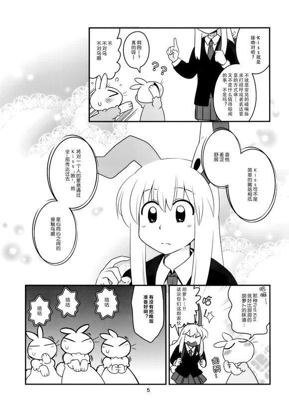 《月兔与舔舔大骚动》漫画最新章节第1话免费下拉式在线观看章节第【5】张图片