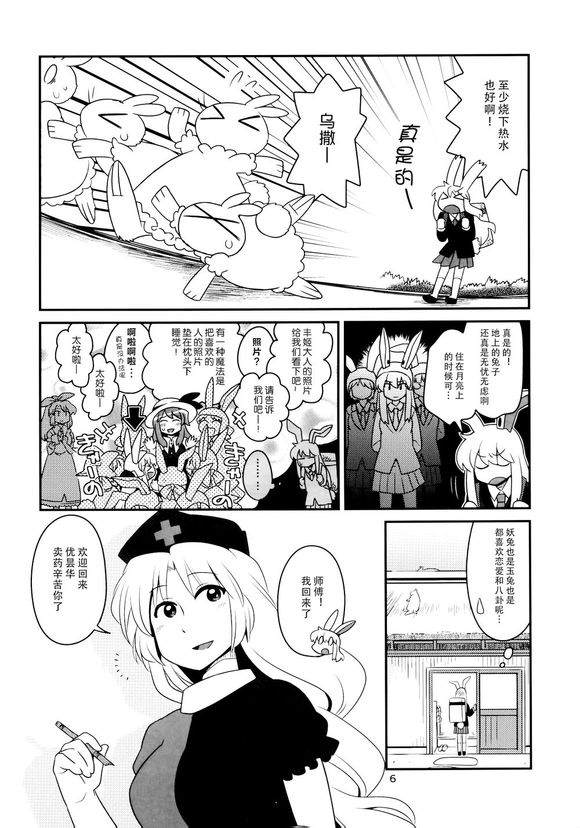 《月兔与舔舔大骚动》漫画最新章节第1话免费下拉式在线观看章节第【6】张图片