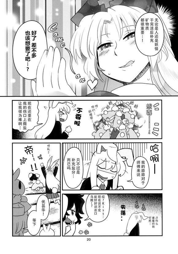 《月兔与舔舔大骚动》漫画最新章节第1话免费下拉式在线观看章节第【20】张图片