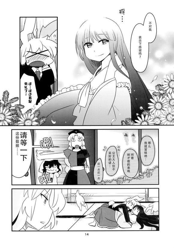 《月兔与舔舔大骚动》漫画最新章节第1话免费下拉式在线观看章节第【14】张图片