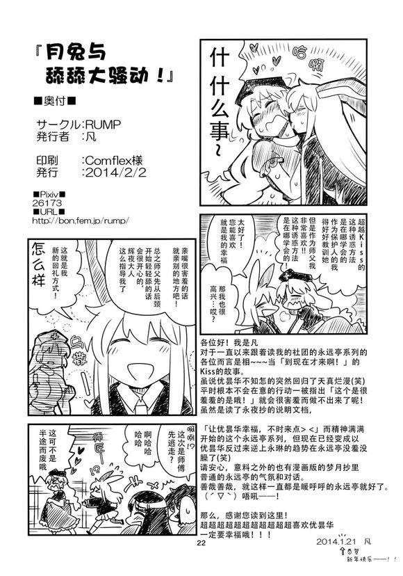 《月兔与舔舔大骚动》漫画最新章节第1话免费下拉式在线观看章节第【22】张图片