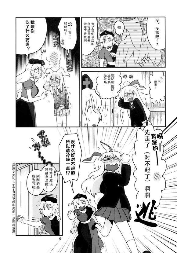 《月兔与舔舔大骚动》漫画最新章节第1话免费下拉式在线观看章节第【9】张图片