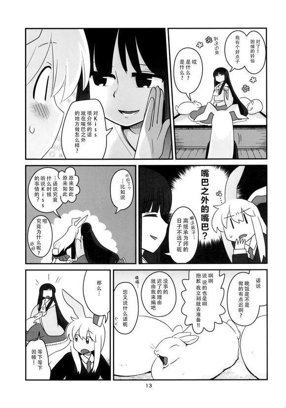 《月兔与舔舔大骚动》漫画最新章节第1话免费下拉式在线观看章节第【13】张图片