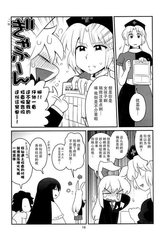 《月兔与舔舔大骚动》漫画最新章节第1话免费下拉式在线观看章节第【16】张图片